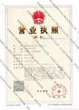 營業執照