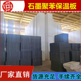 保溫防潮石墨聚苯板 雄安新區石墨聚苯板廠家